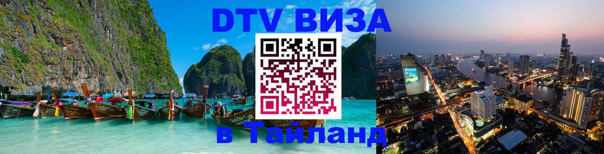 Сколько стоит DTV виза — актуальные цены, оформление даже без документов - Пермь  07.01.2026 